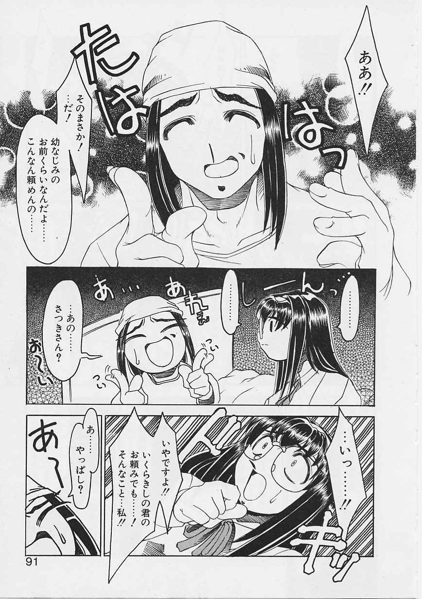 [Gyonikun] Onnanoko wa Ganbaru! page 88 full