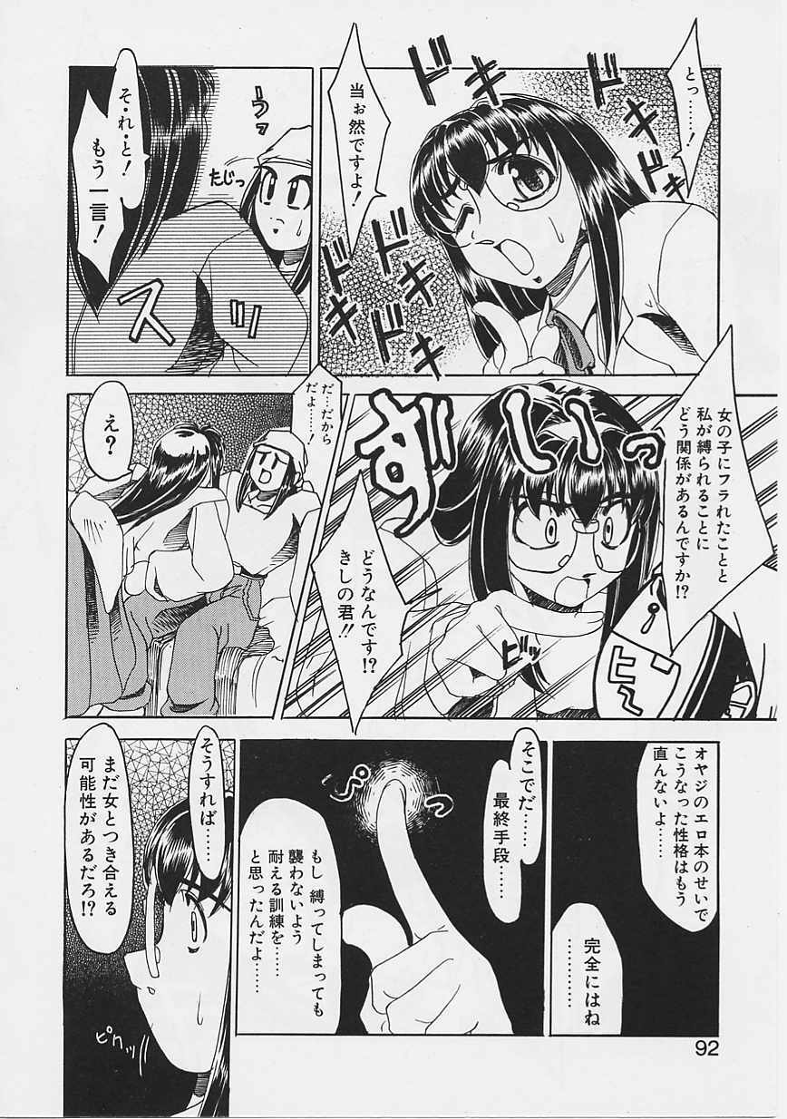 [Gyonikun] Onnanoko wa Ganbaru! page 89 full