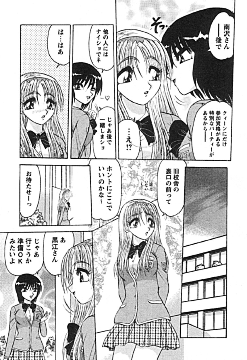 [Harukaze Saki] Zettai Reido page 151 full
