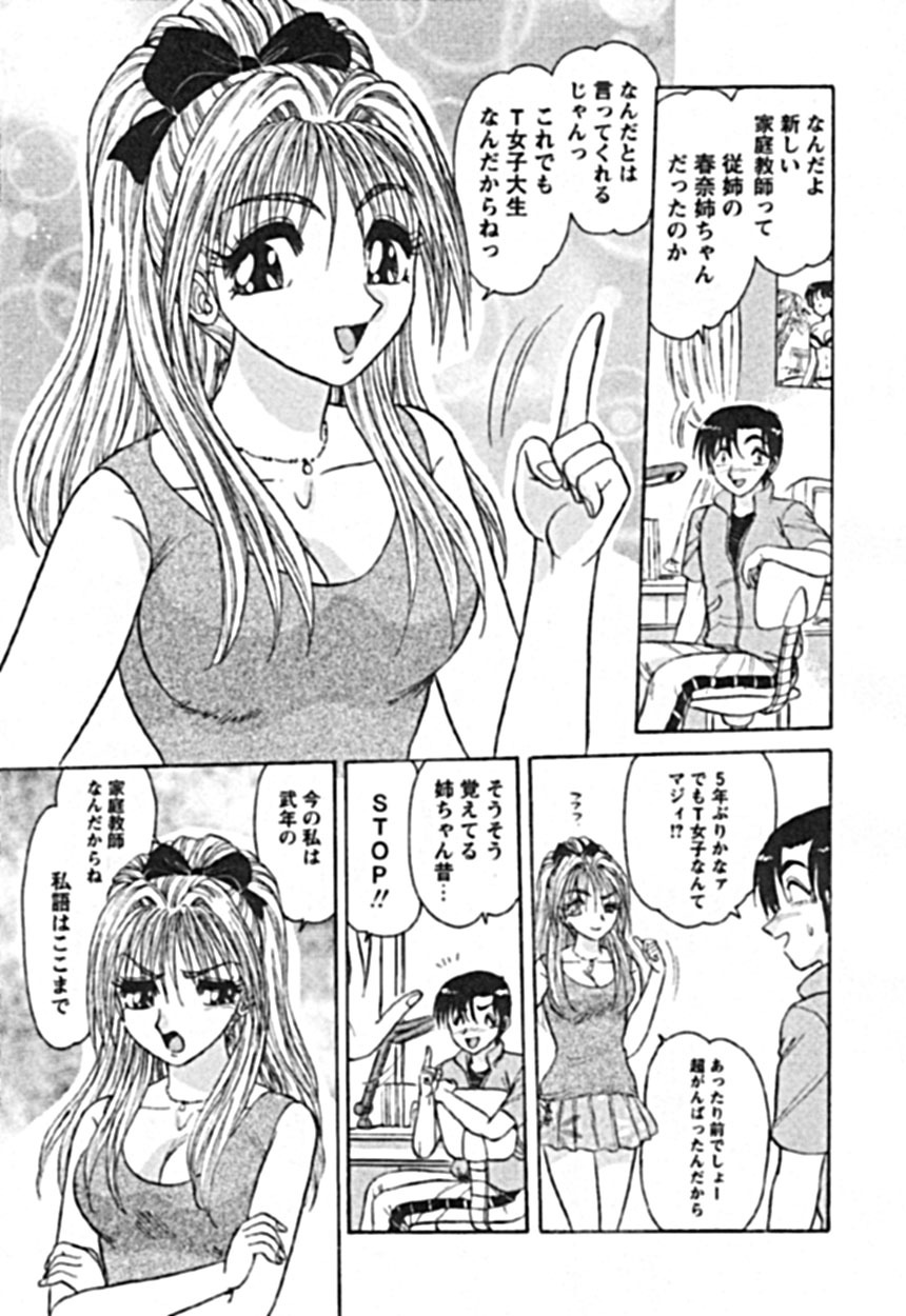 [Harukaze Saki] Zettai Reido page 39 full