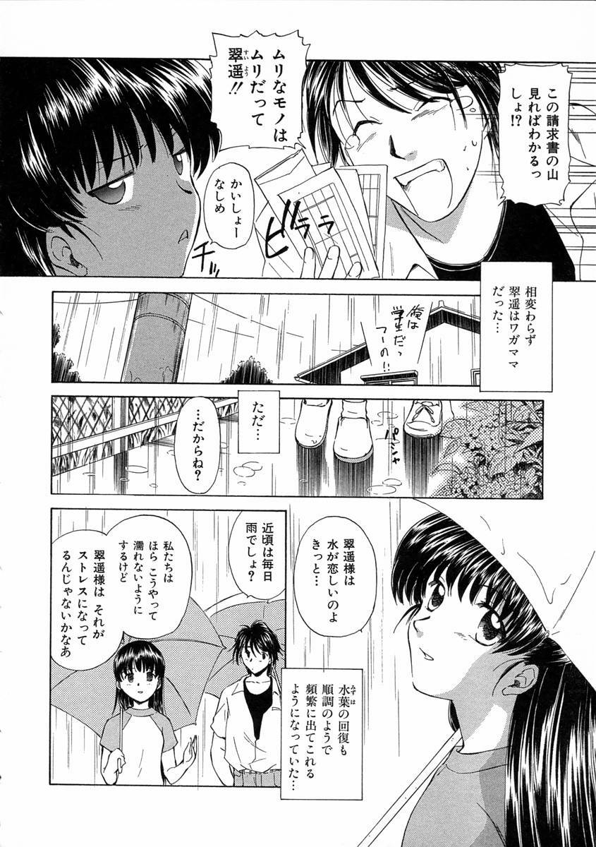 [Mutsuki Tsutomu] Mononoke-tachi no Utage - Mononoke's Feast page 135 full