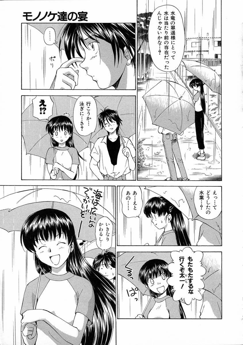 [Mutsuki Tsutomu] Mononoke-tachi no Utage - Mononoke's Feast page 136 full