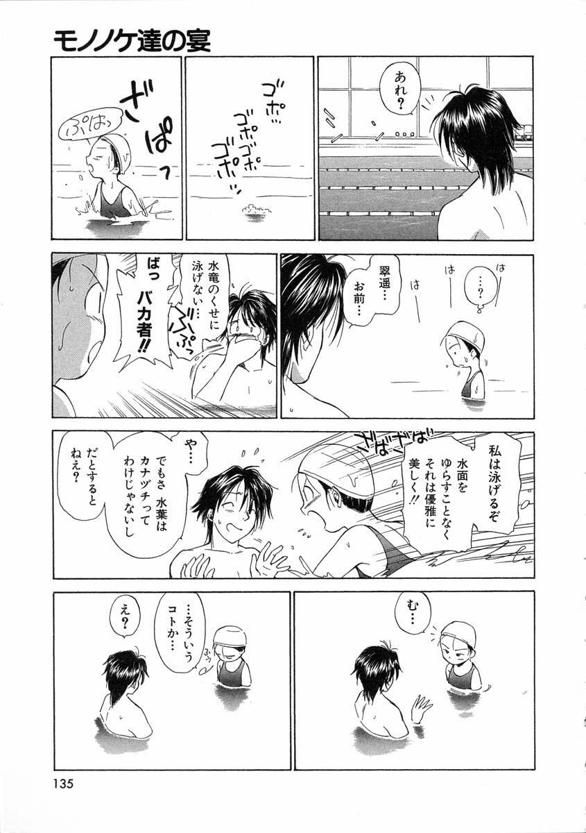 [Mutsuki Tsutomu] Mononoke-tachi no Utage - Mononoke's Feast page 138 full