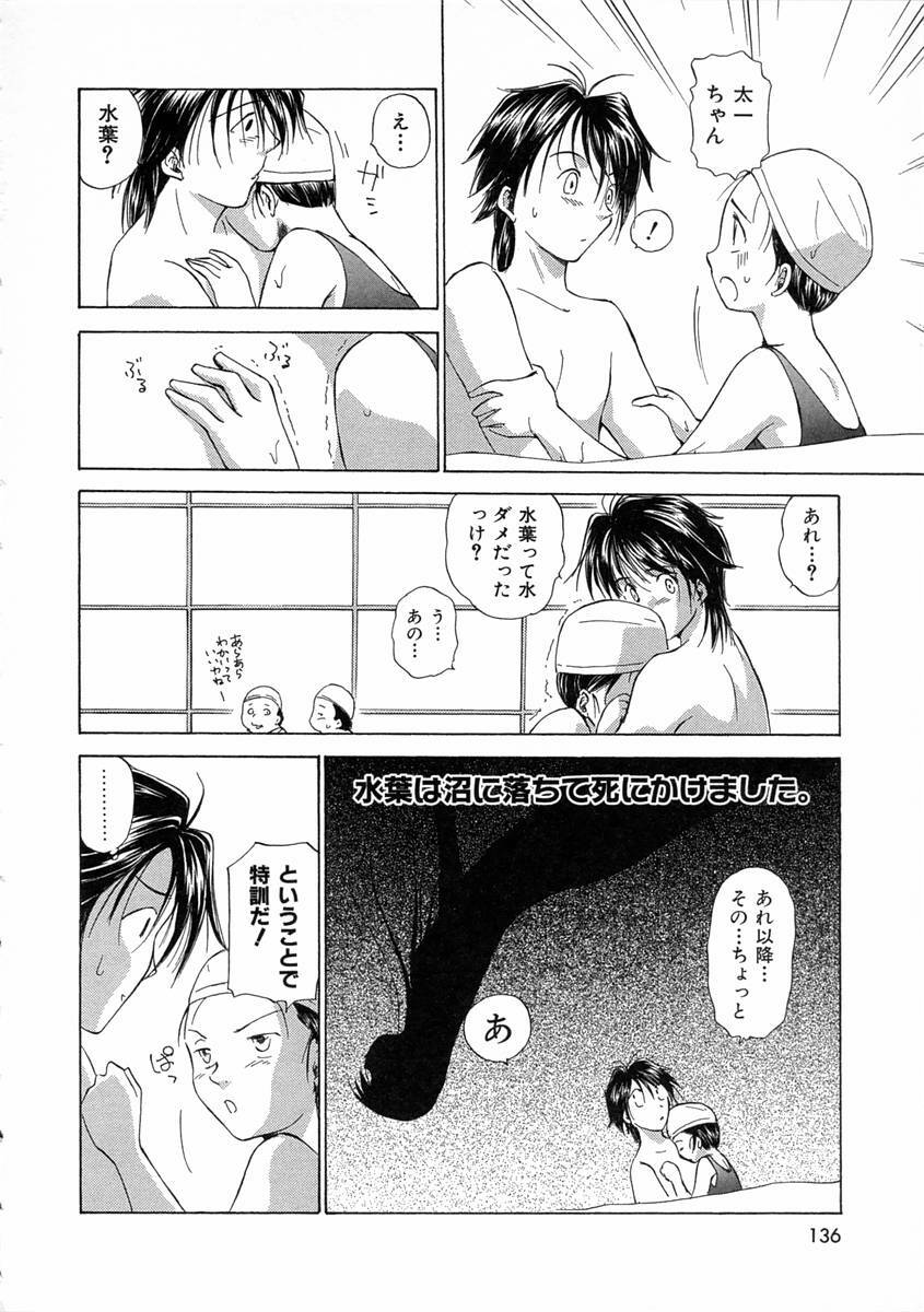[Mutsuki Tsutomu] Mononoke-tachi no Utage - Mononoke's Feast page 139 full