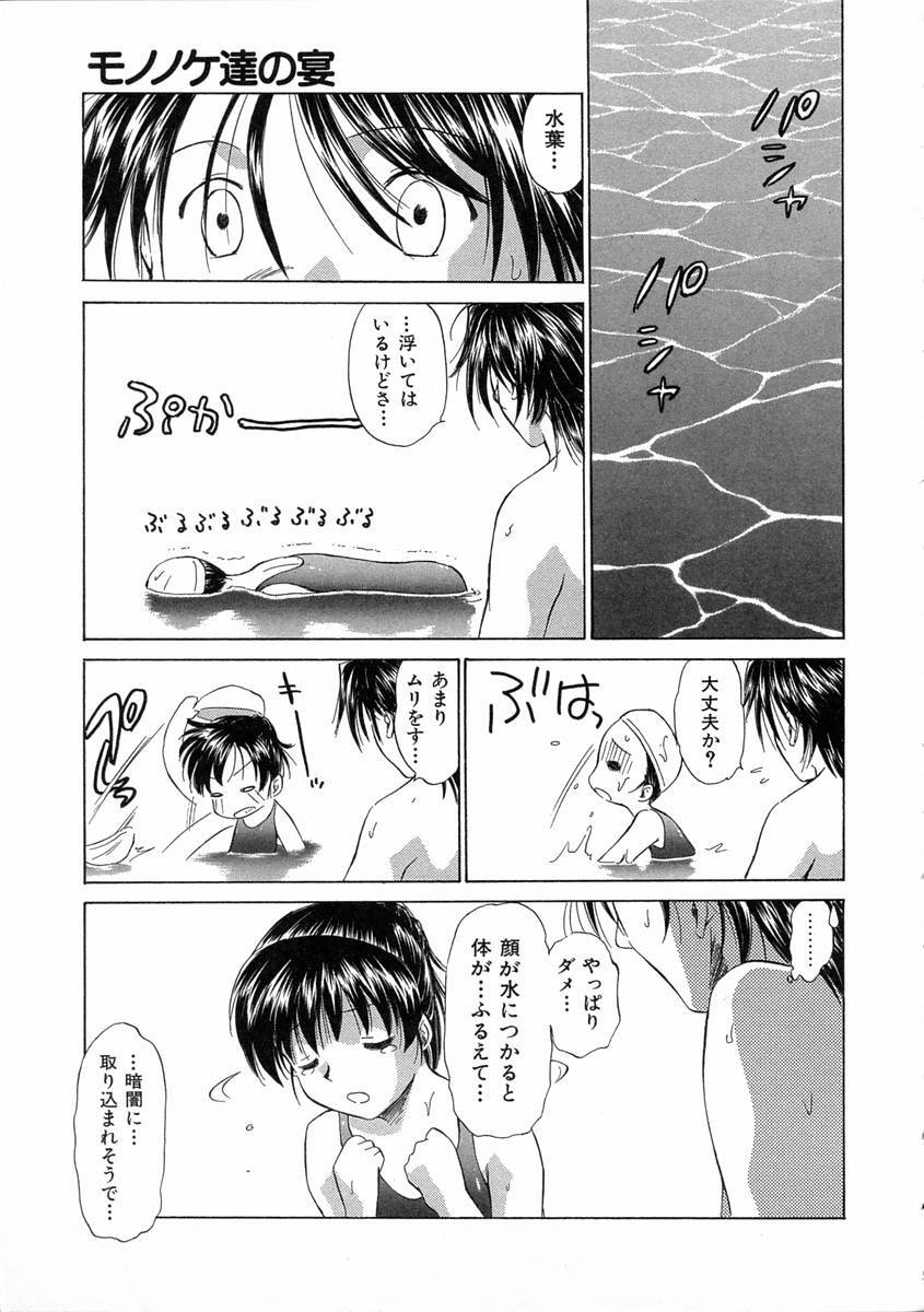 [Mutsuki Tsutomu] Mononoke-tachi no Utage - Mononoke's Feast page 140 full