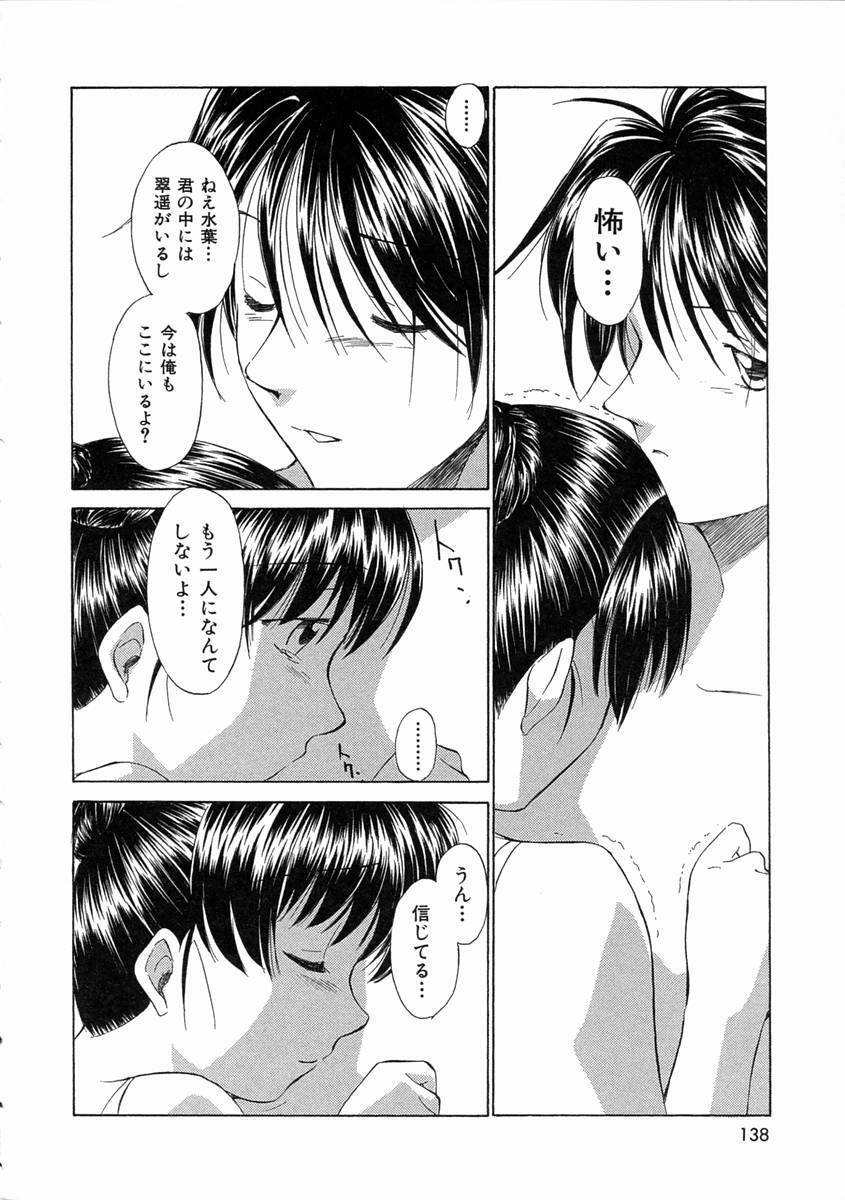 [Mutsuki Tsutomu] Mononoke-tachi no Utage - Mononoke's Feast page 141 full