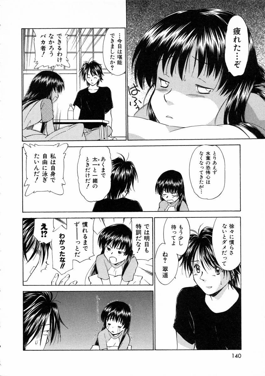 [Mutsuki Tsutomu] Mononoke-tachi no Utage - Mononoke's Feast page 143 full