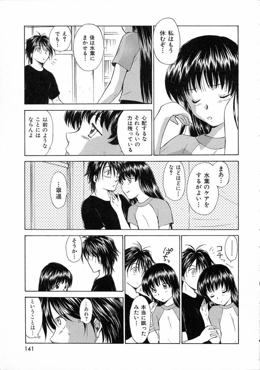 [Mutsuki Tsutomu] Mononoke-tachi no Utage - Mononoke's Feast page 144 full