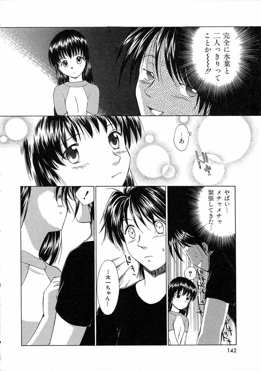 [Mutsuki Tsutomu] Mononoke-tachi no Utage - Mononoke's Feast page 145 full