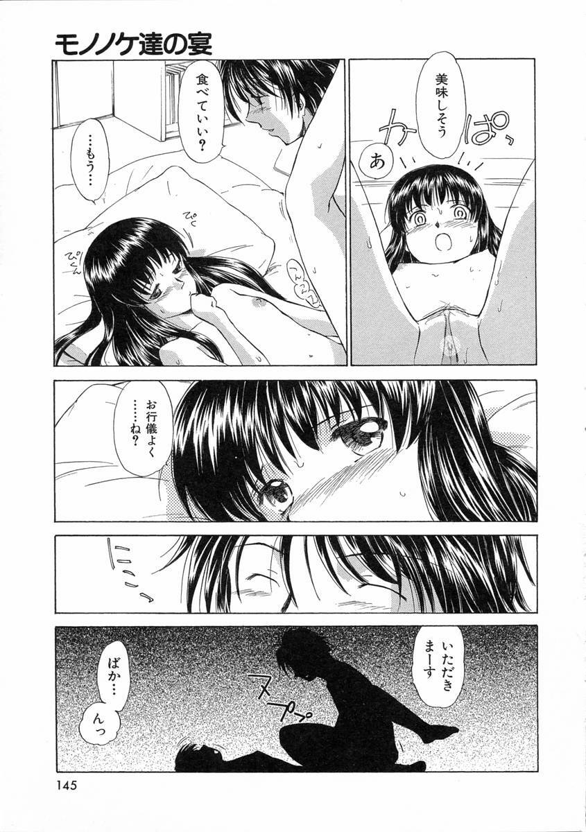 [Mutsuki Tsutomu] Mononoke-tachi no Utage - Mononoke's Feast page 148 full