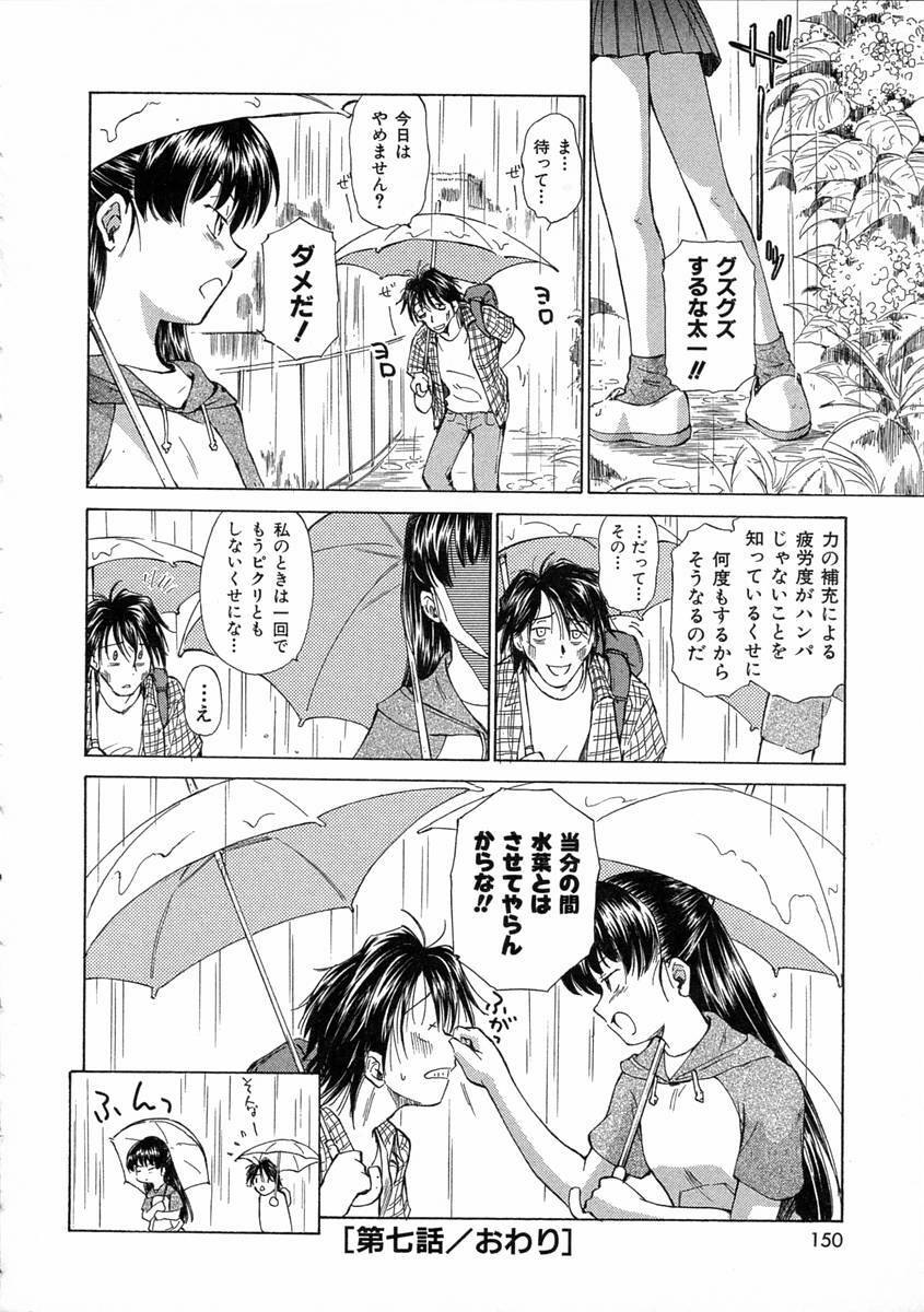 [Mutsuki Tsutomu] Mononoke-tachi no Utage - Mononoke's Feast page 153 full