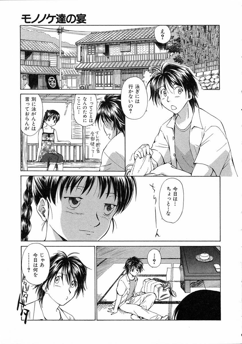 [Mutsuki Tsutomu] Mononoke-tachi no Utage - Mononoke's Feast page 158 full