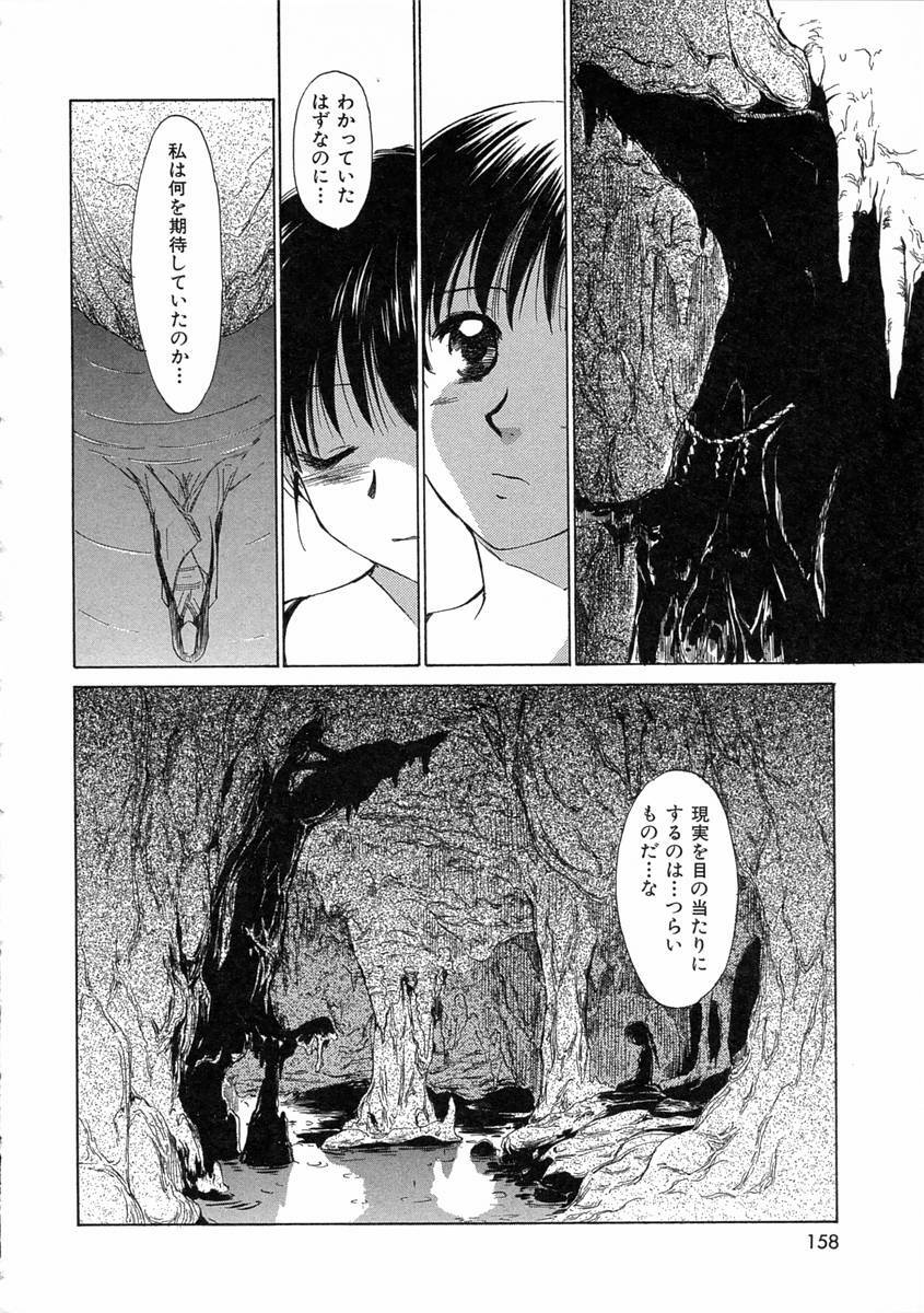 [Mutsuki Tsutomu] Mononoke-tachi no Utage - Mononoke's Feast page 161 full