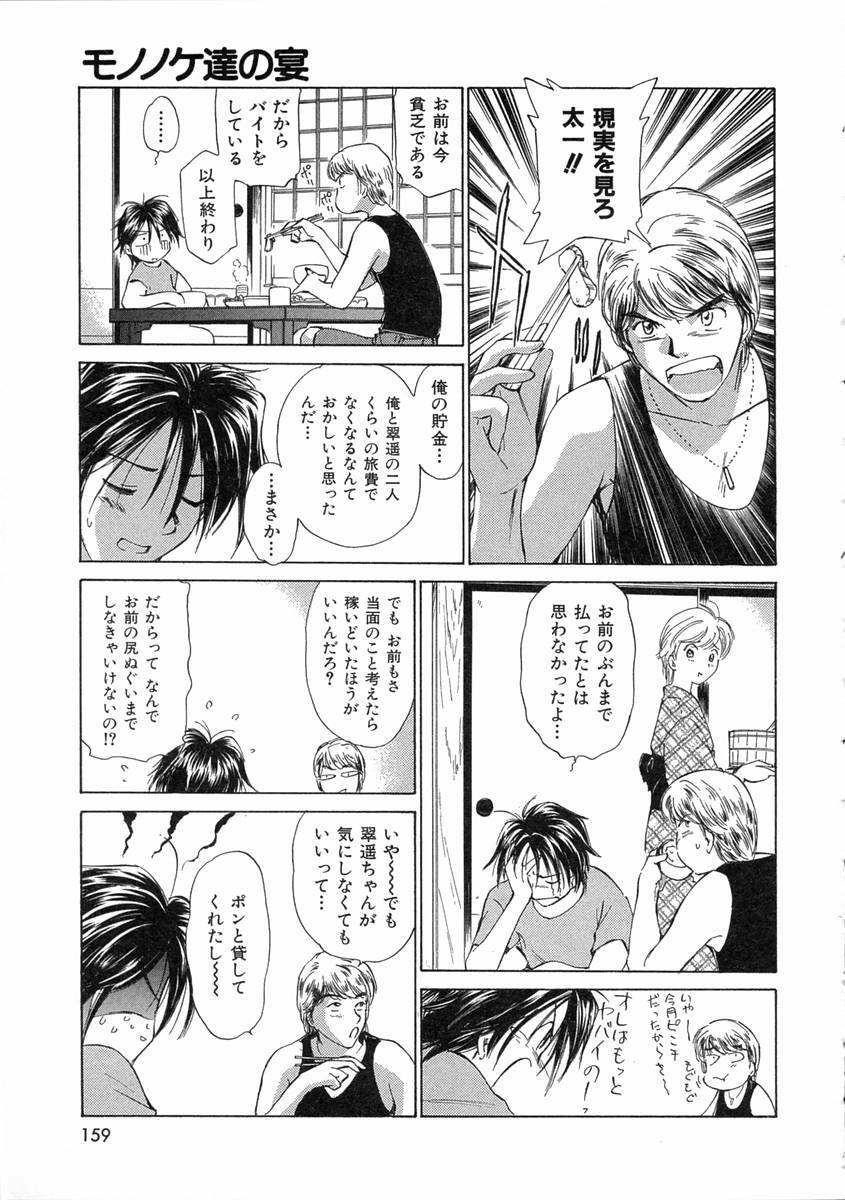 [Mutsuki Tsutomu] Mononoke-tachi no Utage - Mononoke's Feast page 162 full