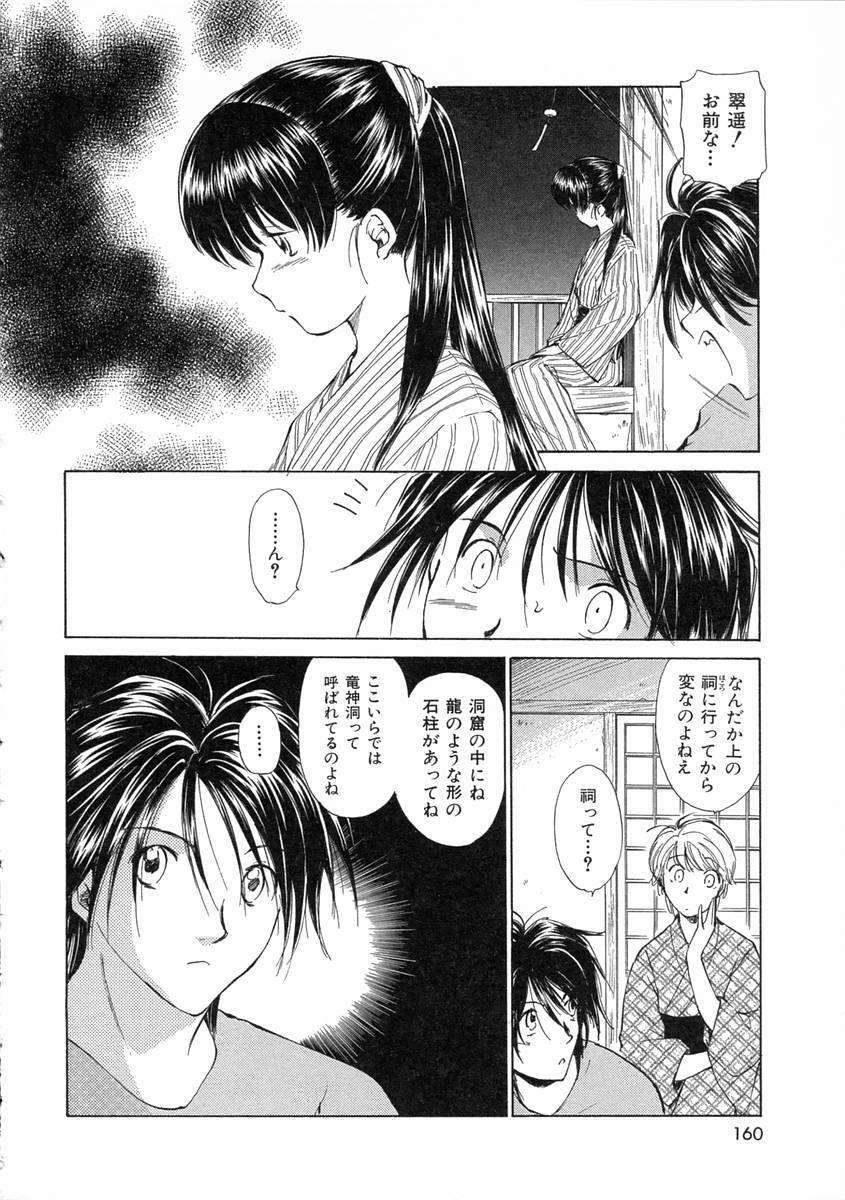 [Mutsuki Tsutomu] Mononoke-tachi no Utage - Mononoke's Feast page 163 full