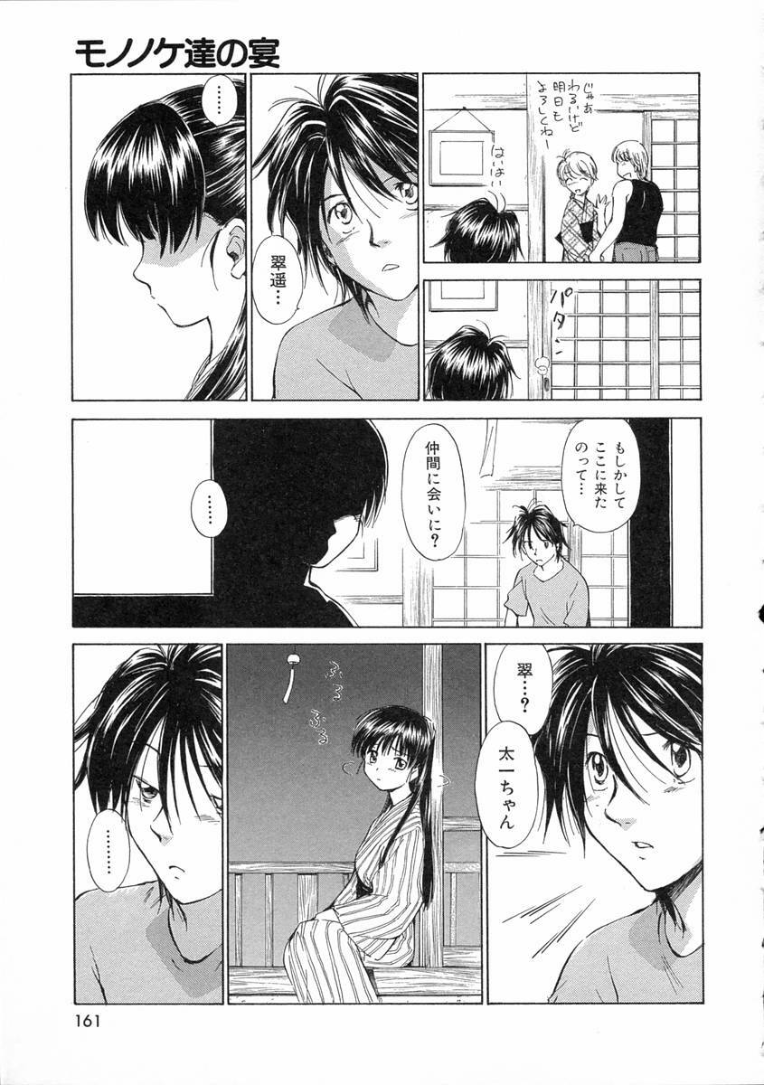 [Mutsuki Tsutomu] Mononoke-tachi no Utage - Mononoke's Feast page 164 full
