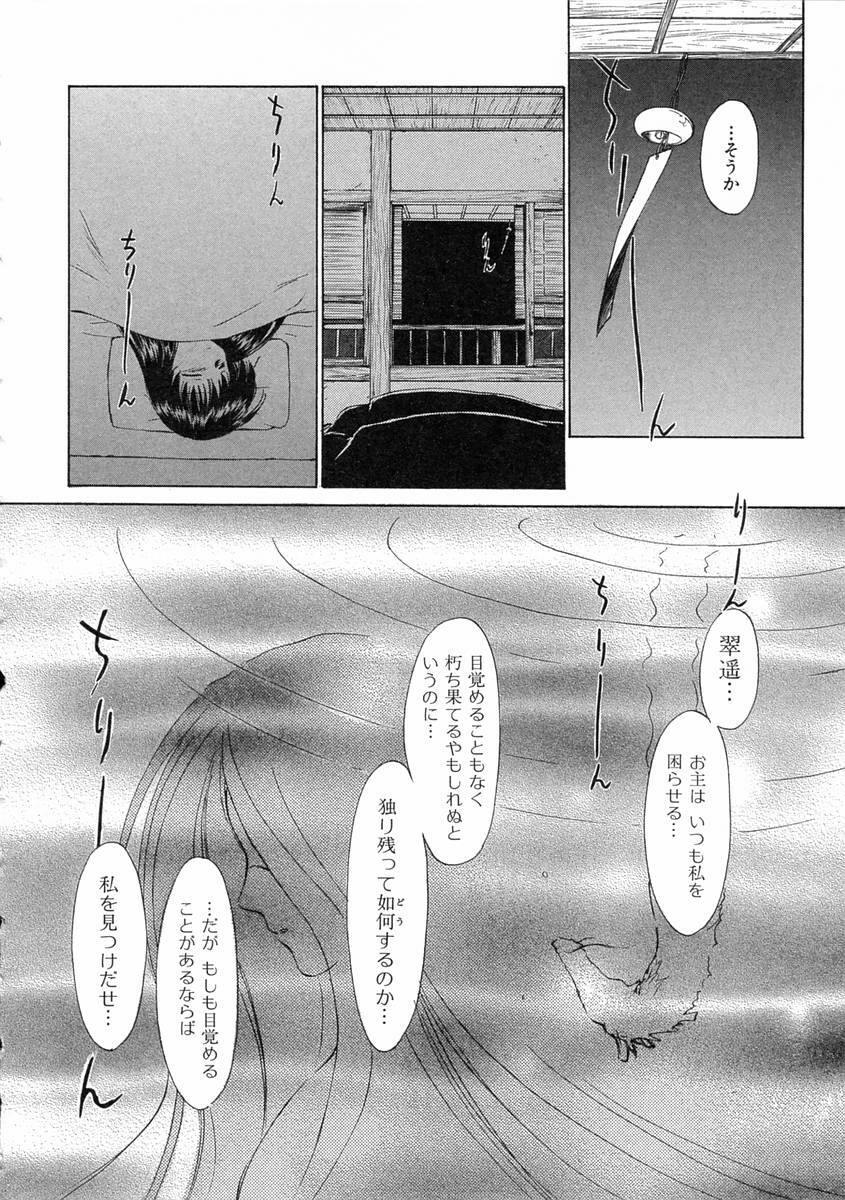 [Mutsuki Tsutomu] Mononoke-tachi no Utage - Mononoke's Feast page 165 full