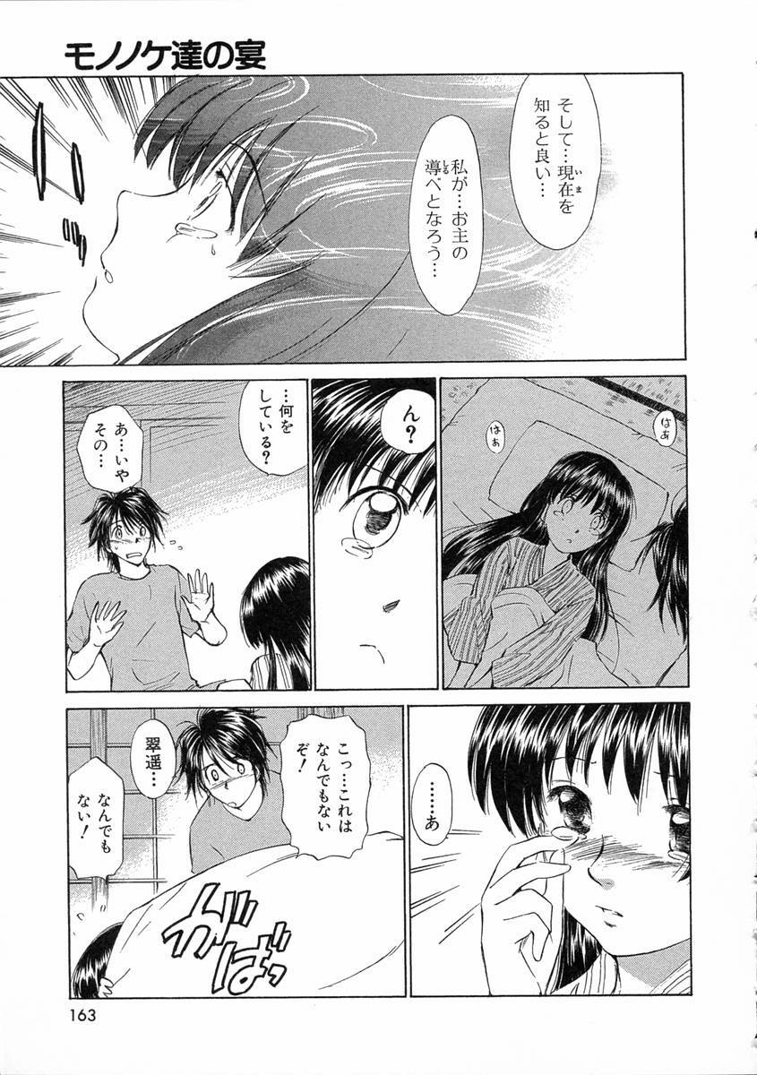 [Mutsuki Tsutomu] Mononoke-tachi no Utage - Mononoke's Feast page 166 full