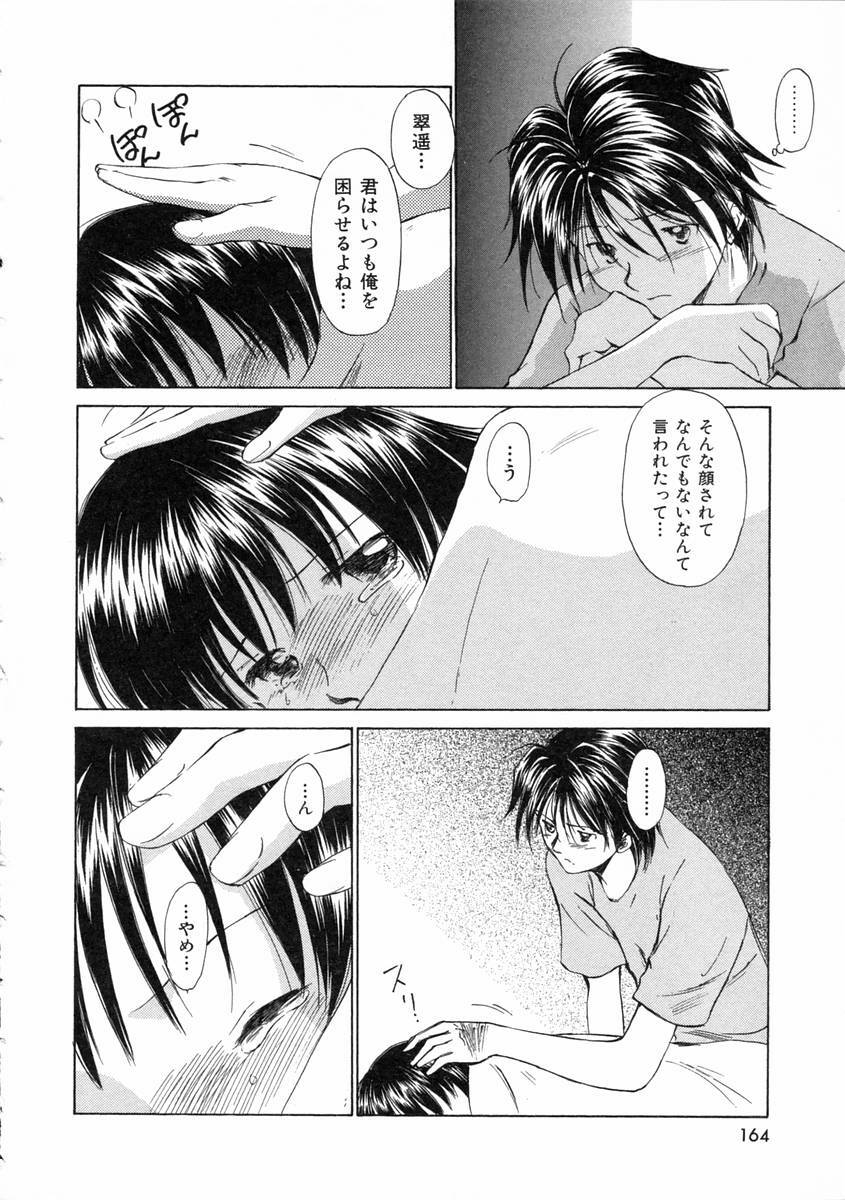 [Mutsuki Tsutomu] Mononoke-tachi no Utage - Mononoke's Feast page 167 full