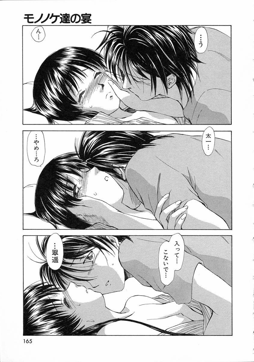 [Mutsuki Tsutomu] Mononoke-tachi no Utage - Mononoke's Feast page 168 full