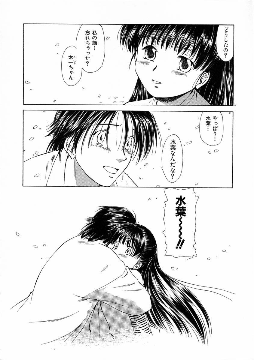[Mutsuki Tsutomu] Mononoke-tachi no Utage - Mononoke's Feast page 93 full