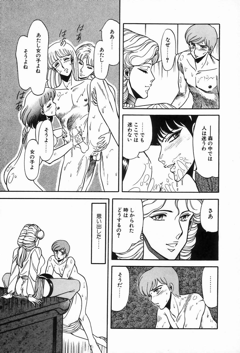 [Anthology] Bizarre Collection 2 page 111 full