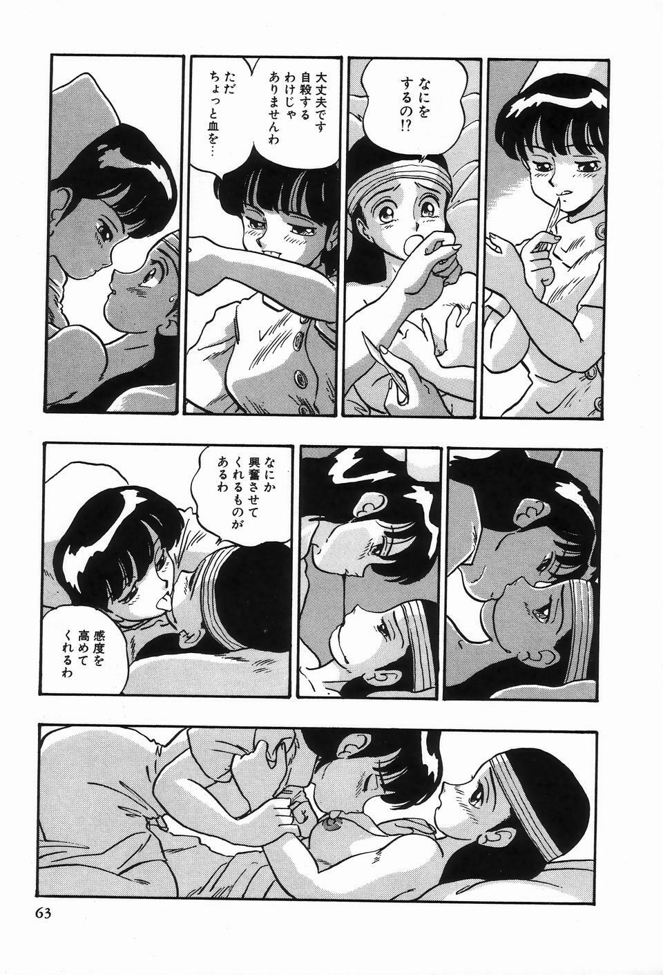 [Anthology] Bizarre Collection 2 page 61 full
