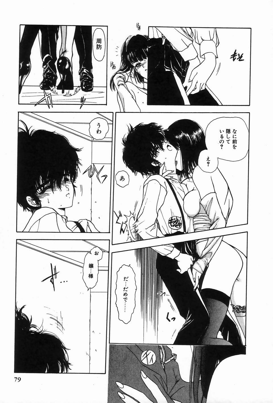 [Anthology] Bizarre Collection 2 page 77 full