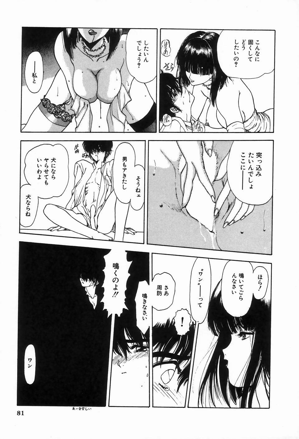 [Anthology] Bizarre Collection 2 page 79 full