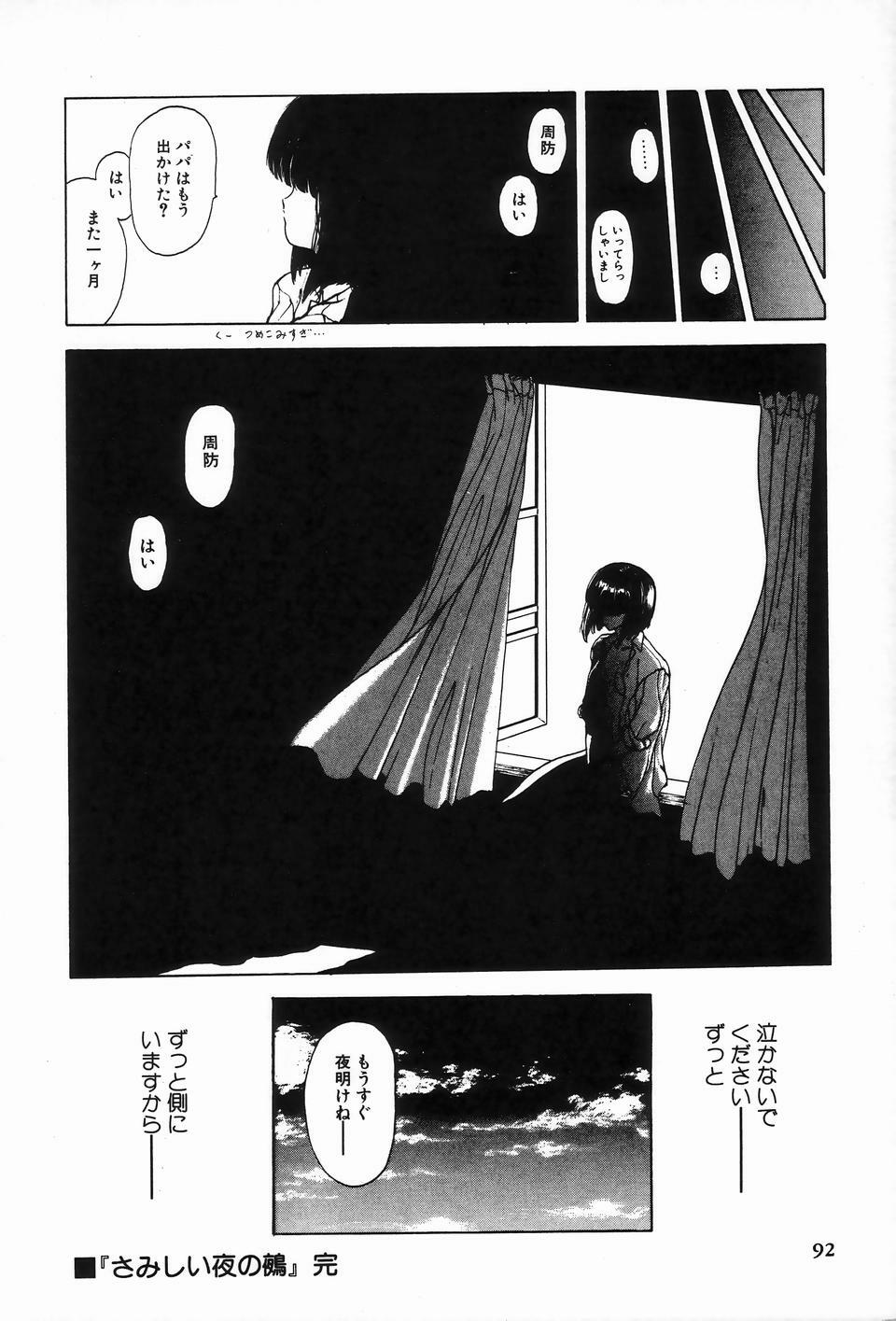 [Anthology] Bizarre Collection 2 page 90 full