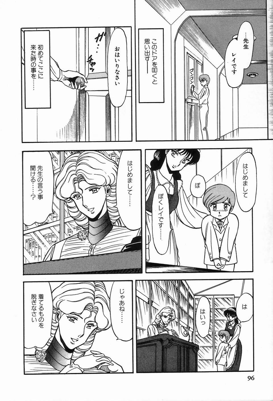 [Anthology] Bizarre Collection 2 page 94 full