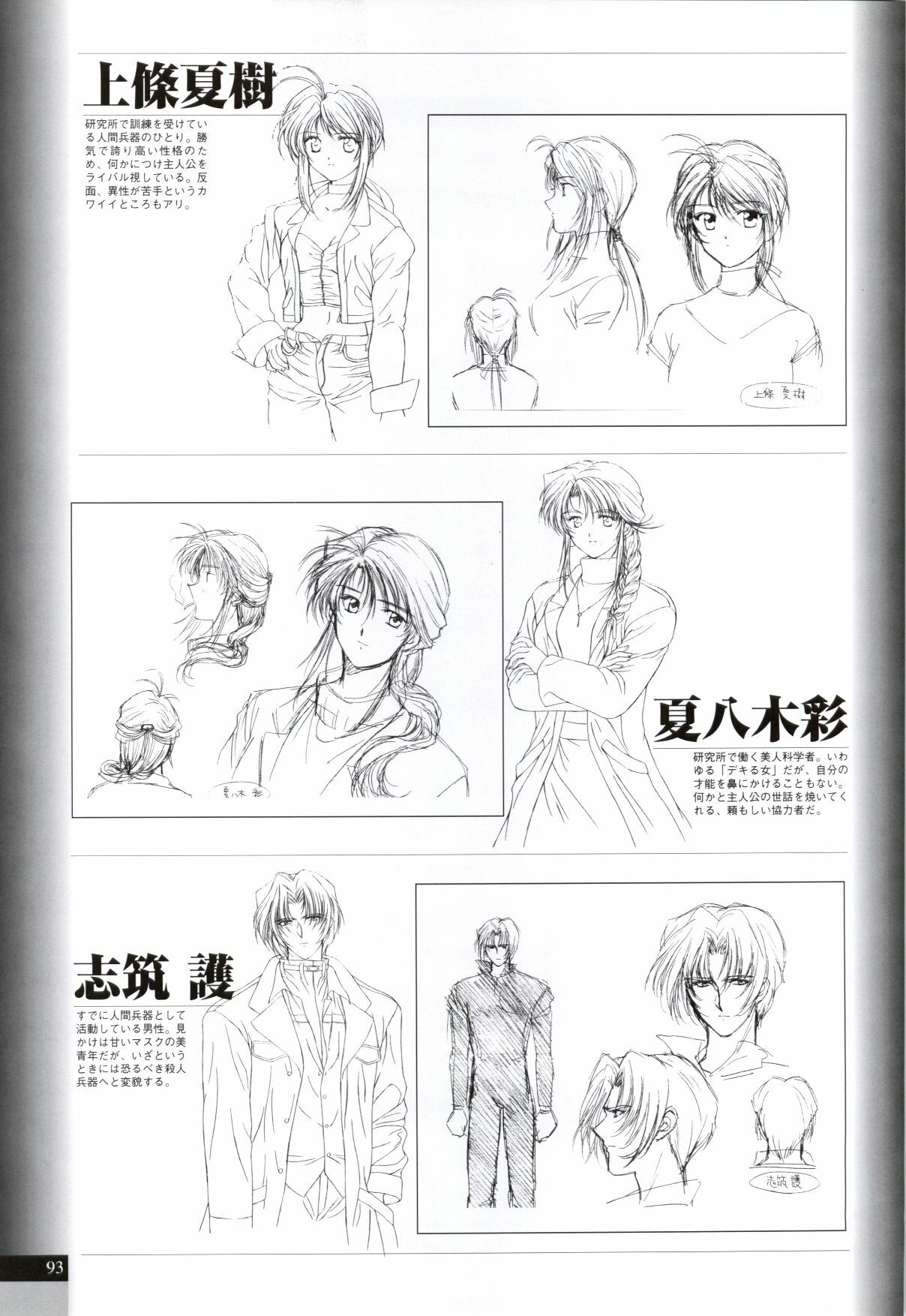 (一般画集) (ART WORK) [KSS] 無人島物語X+XX MUJINTOU CG＆原画集 page 95 full