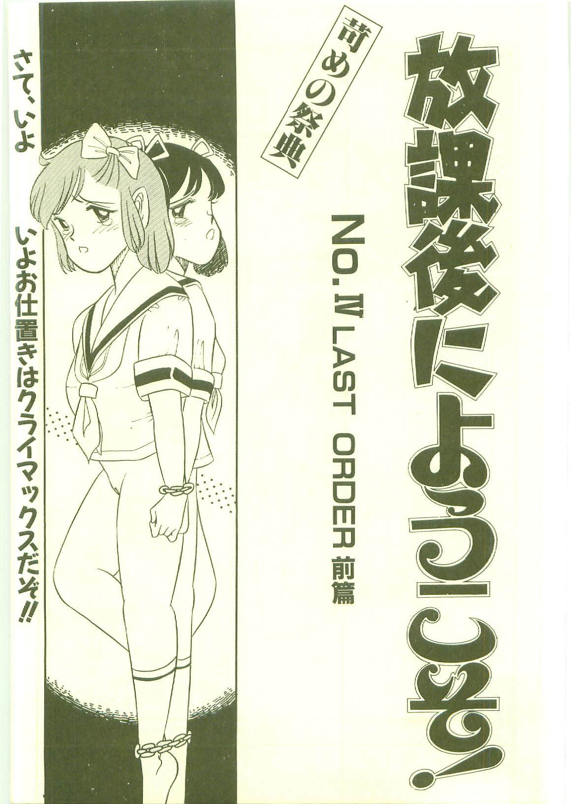 [Wada Erika] Houkago ni Youkoso - Welcome to After School page 78 full