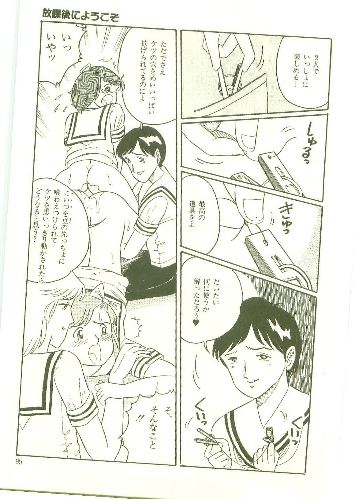 [Wada Erika] Houkago ni Youkoso - Welcome to After School page 98 full