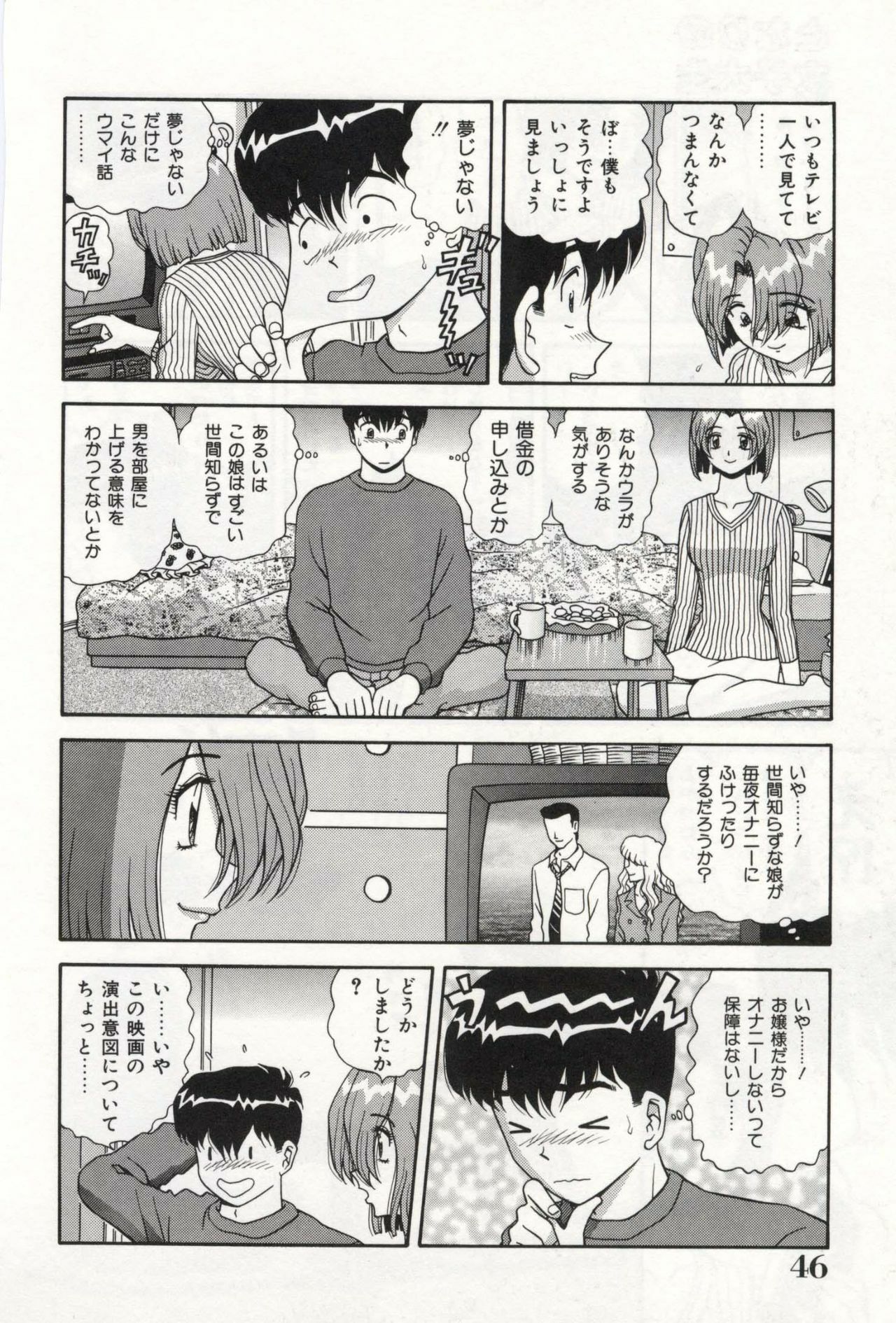 [Asuka Yumiki] Oneesan no Yuuwaku page 50 full
