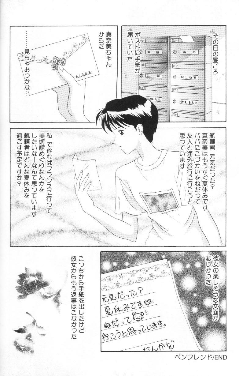 [Sano Yuu] Imouto wa Koibito page 147 full
