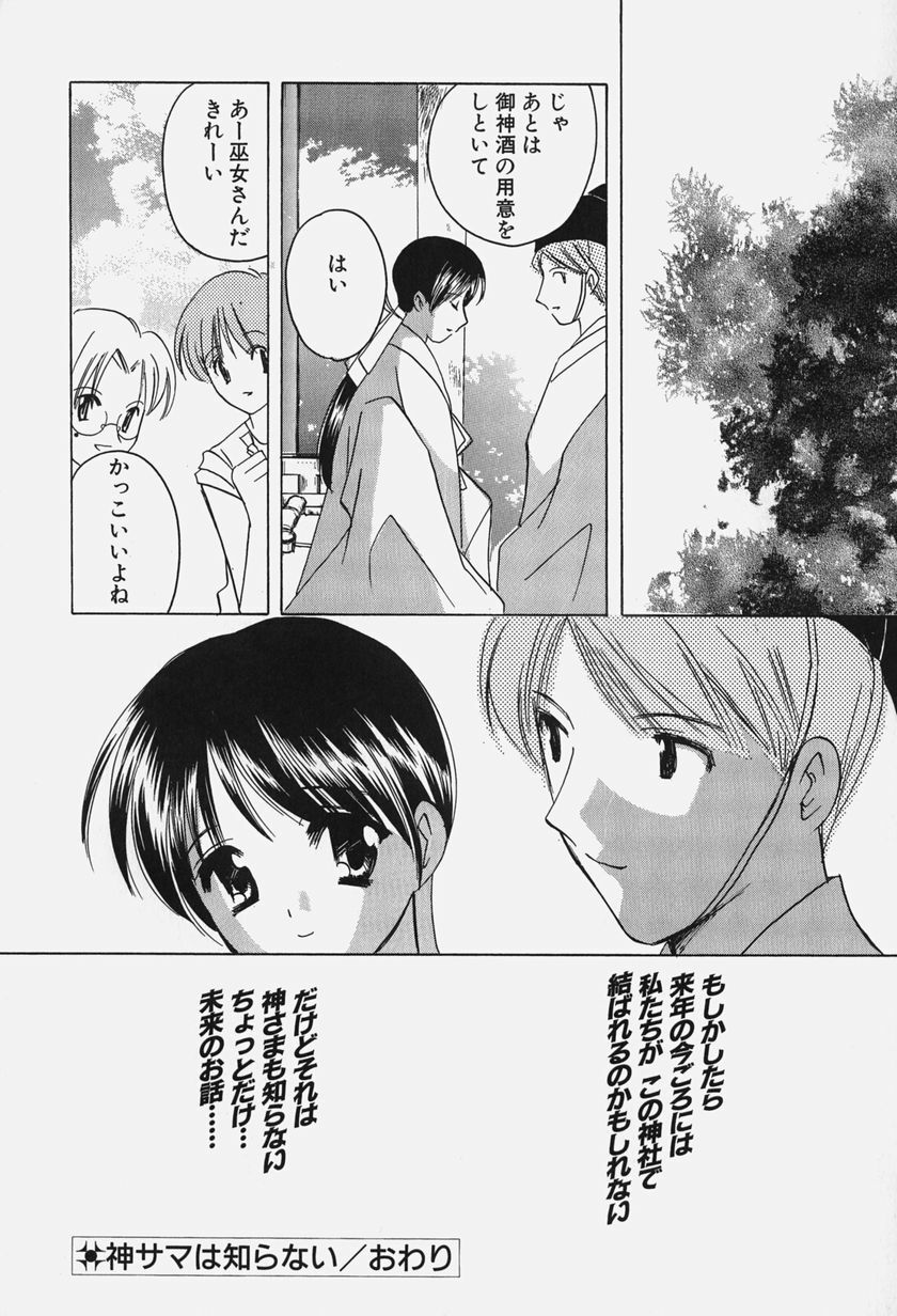 [Kouno Yukiyo] Caramel Lip page 132 full