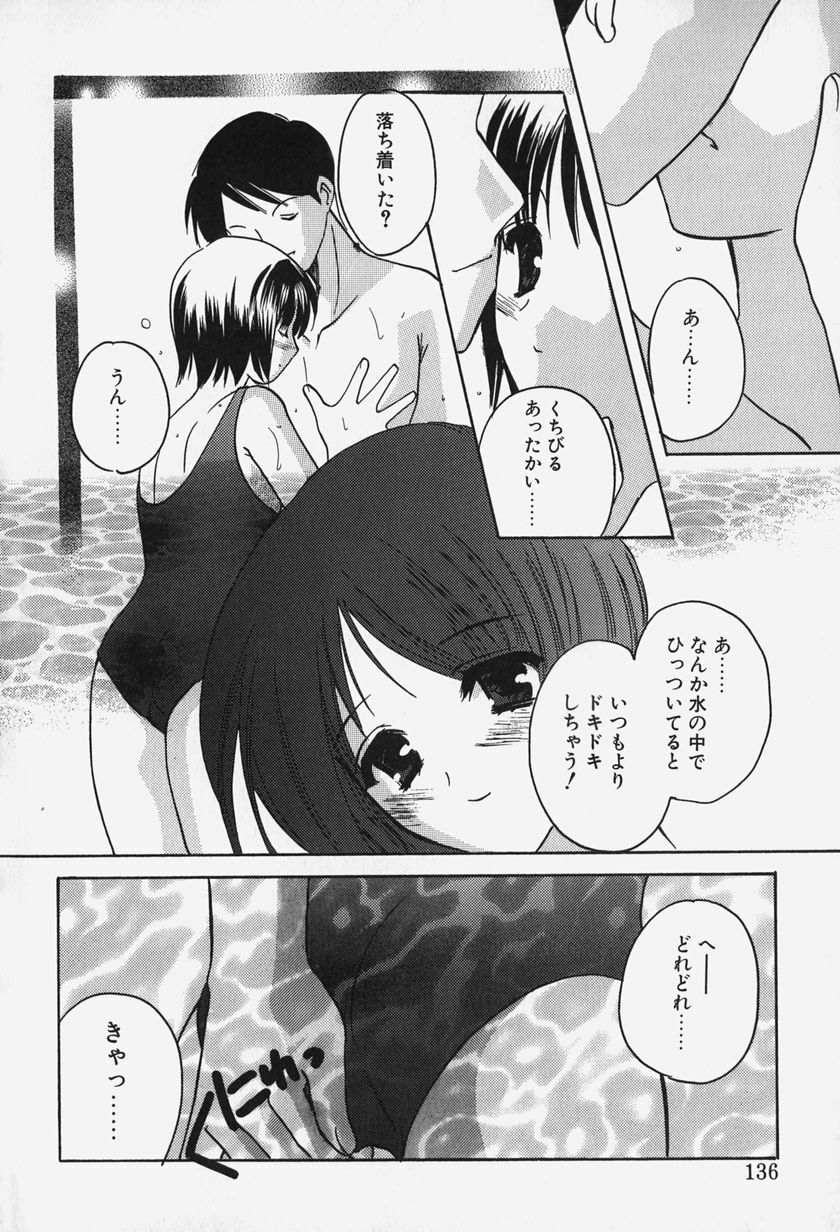 [Kouno Yukiyo] Caramel Lip page 138 full