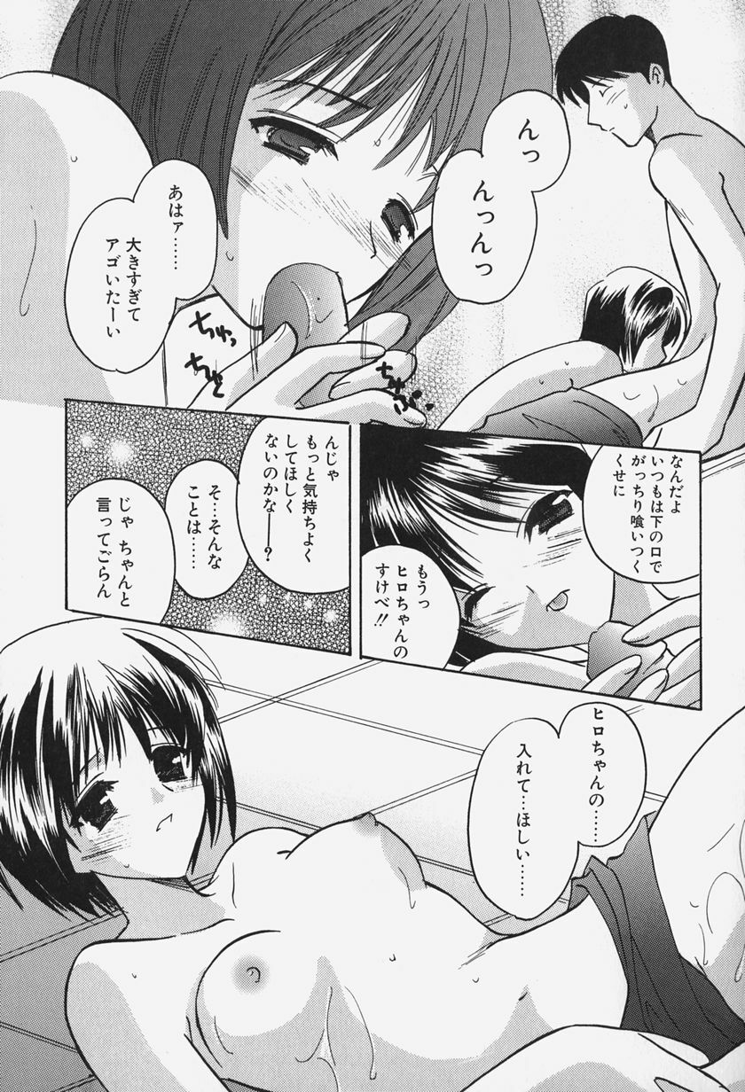 [Kouno Yukiyo] Caramel Lip page 141 full