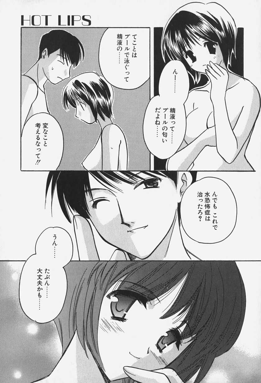 [Kouno Yukiyo] Caramel Lip page 147 full