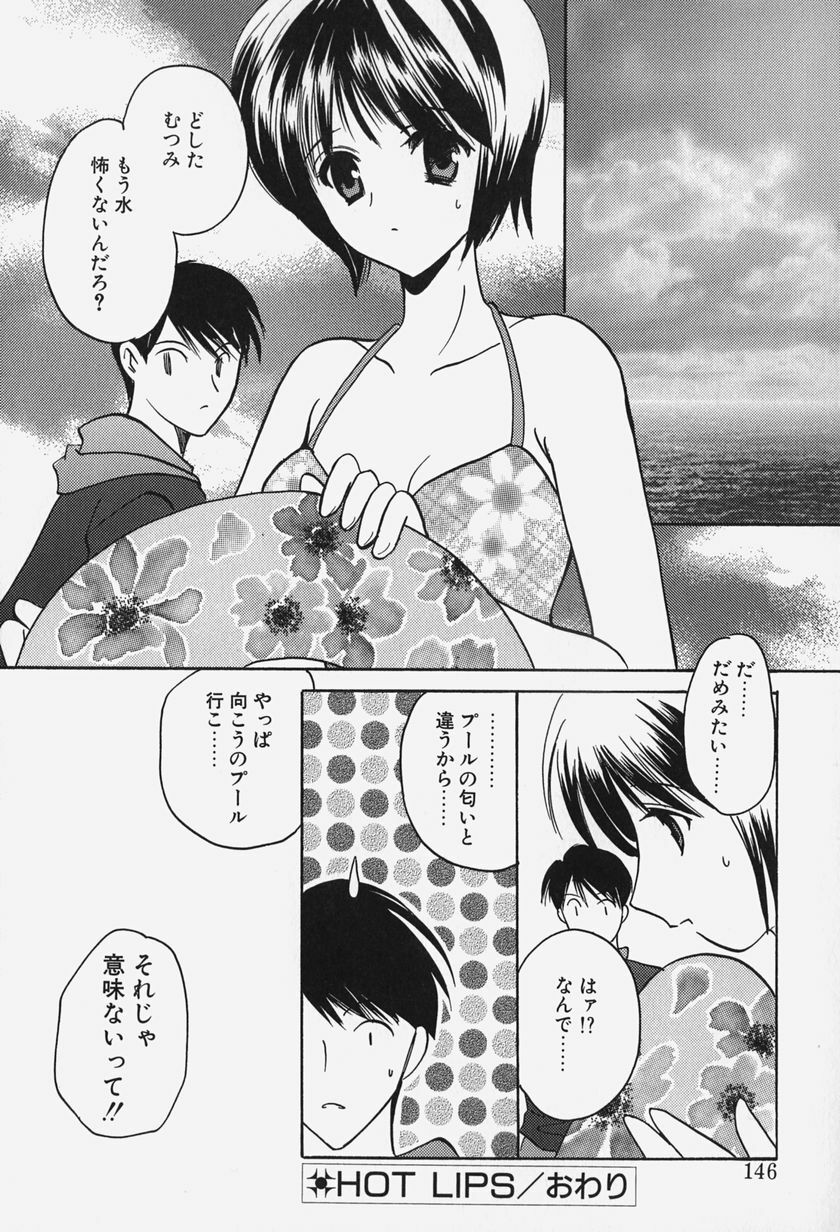 [Kouno Yukiyo] Caramel Lip page 148 full