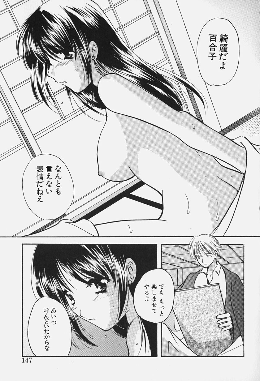 [Kouno Yukiyo] Caramel Lip page 149 full