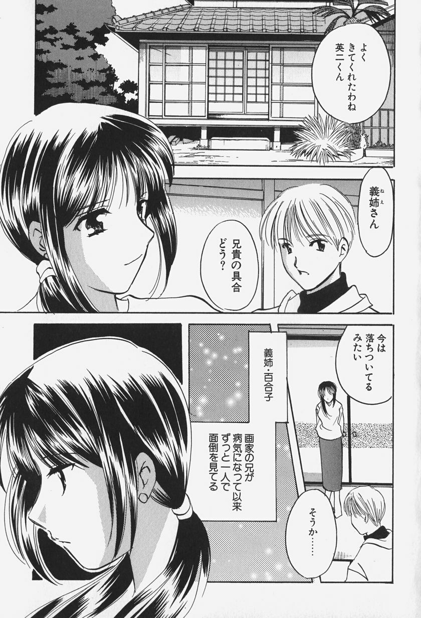 [Kouno Yukiyo] Caramel Lip page 151 full