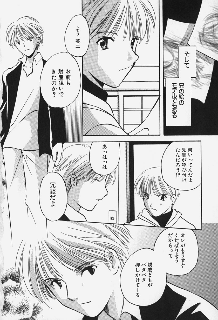 [Kouno Yukiyo] Caramel Lip page 152 full