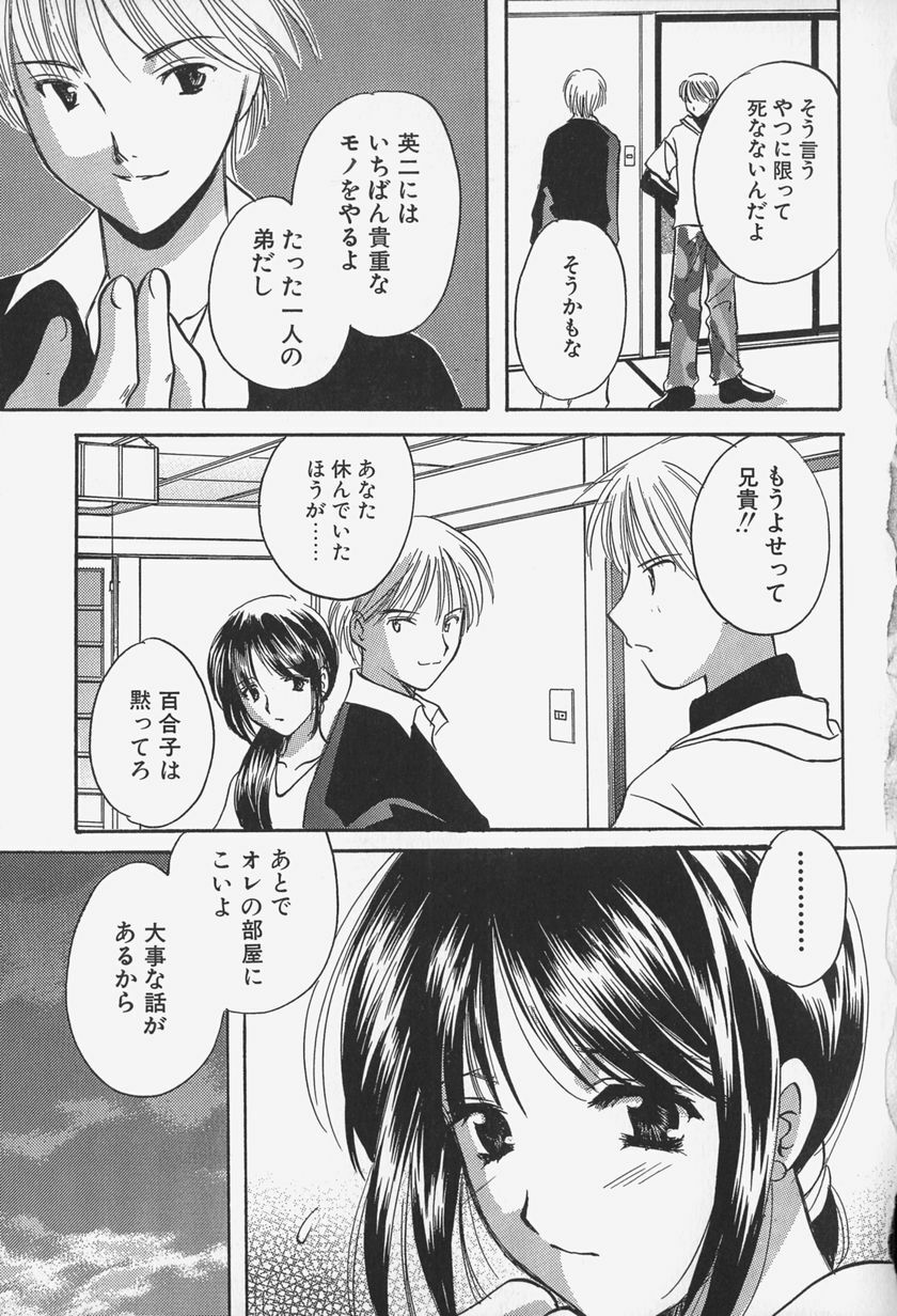 [Kouno Yukiyo] Caramel Lip page 153 full