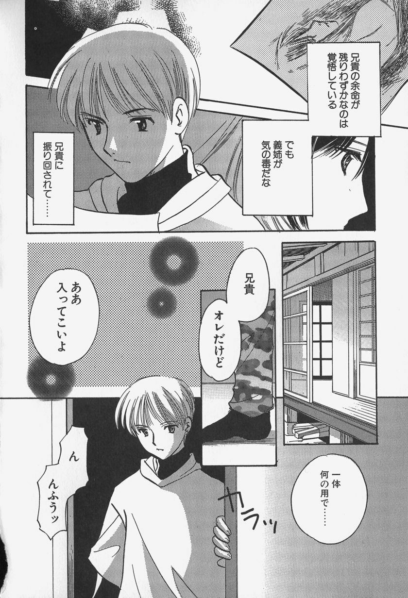 [Kouno Yukiyo] Caramel Lip page 154 full