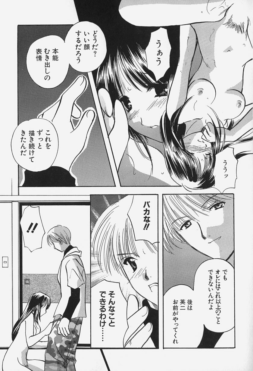 [Kouno Yukiyo] Caramel Lip page 157 full