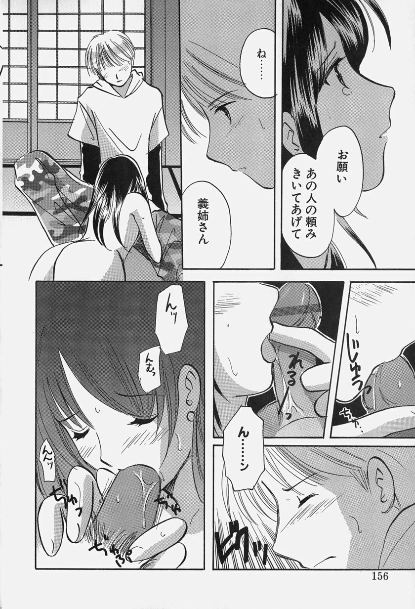 [Kouno Yukiyo] Caramel Lip page 158 full