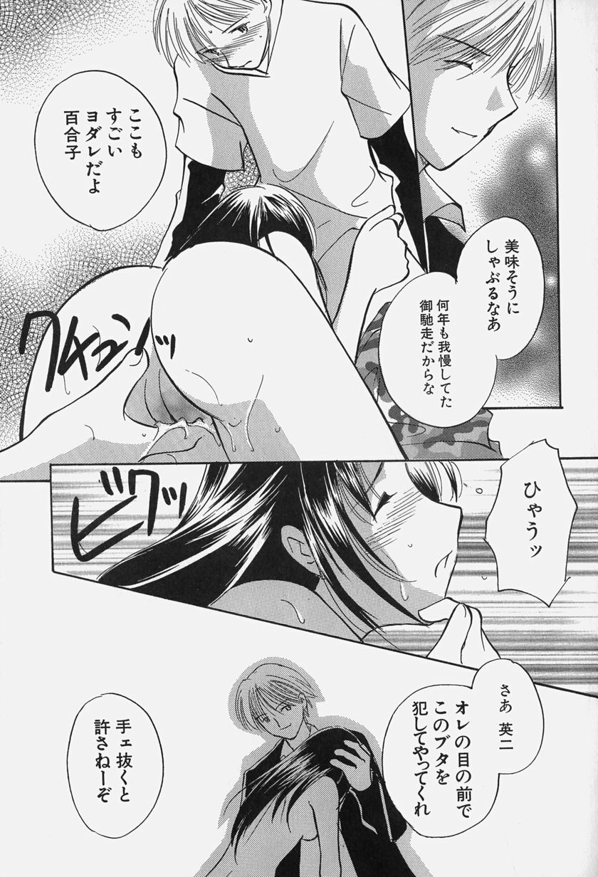 [Kouno Yukiyo] Caramel Lip page 159 full