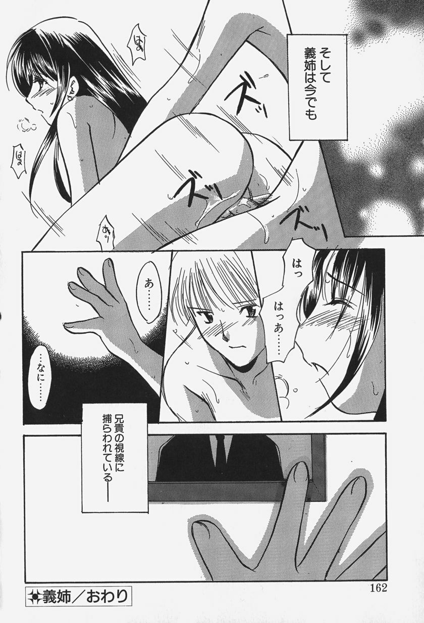 [Kouno Yukiyo] Caramel Lip page 164 full